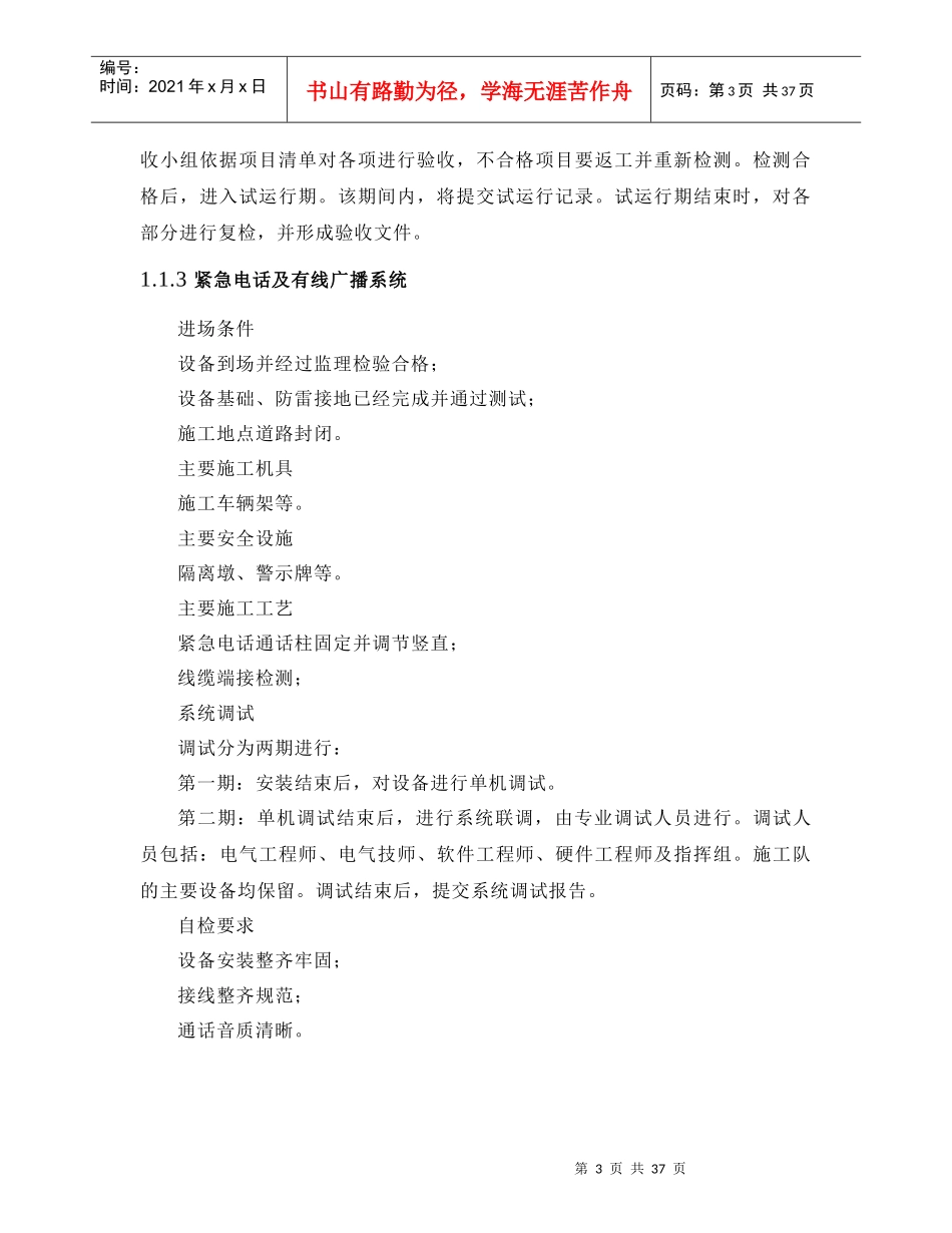 高速公路机电主要分项工程施工方案_第3页