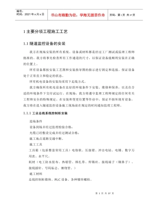 高速公路机电主要分项工程施工方案