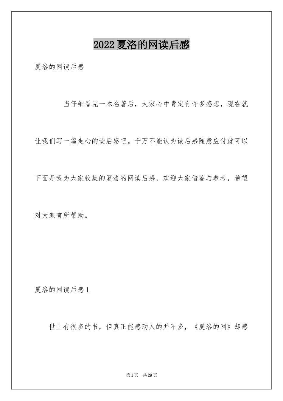 2024夏洛的网读后感_53_第1页