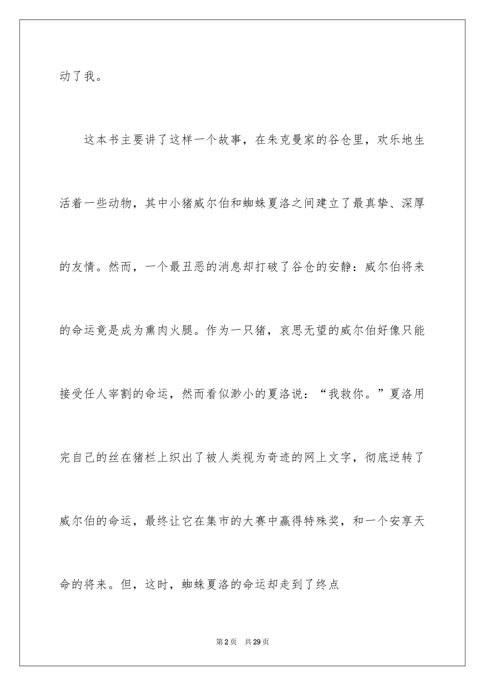 2024夏洛的网读后感_53_第2页