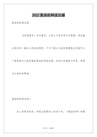 2024夏洛的网读后感_53