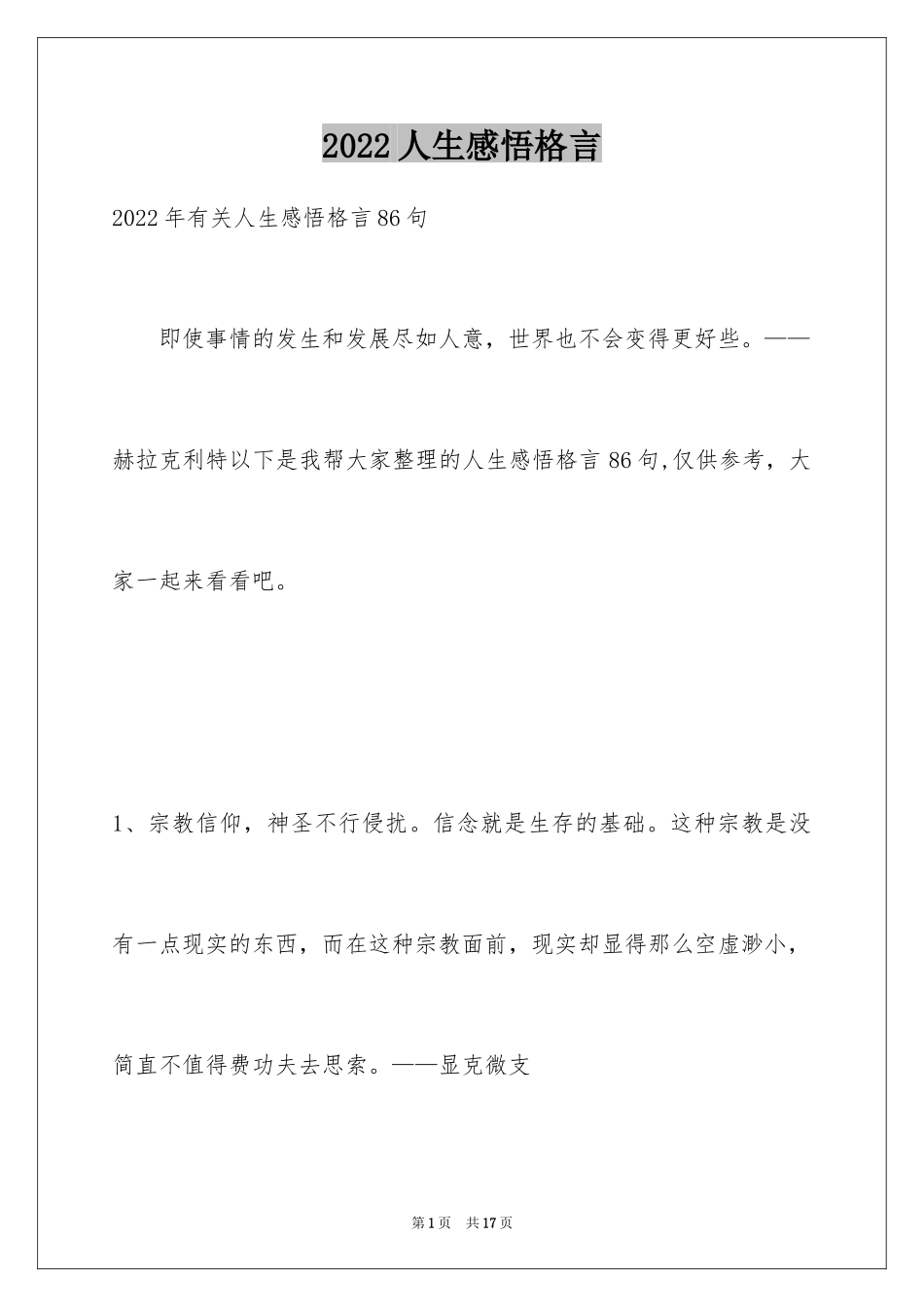 2024人生感悟格言_254_第1页