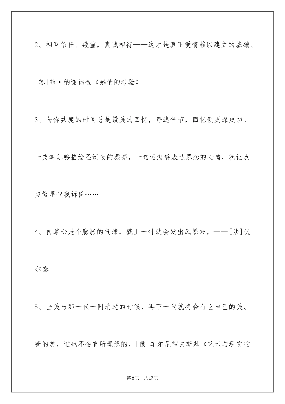 2024人生感悟格言_254_第2页