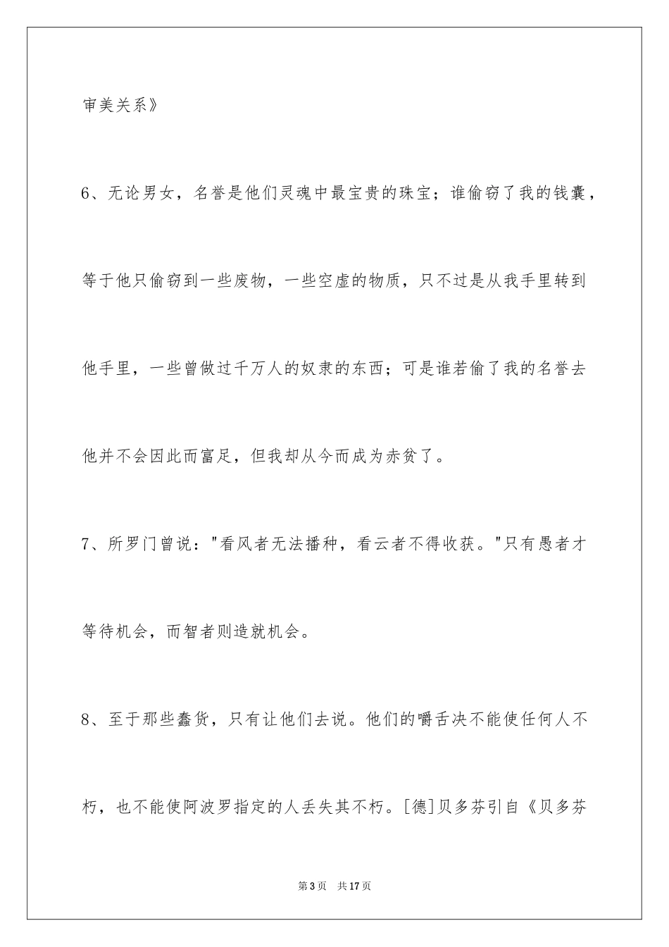 2024人生感悟格言_254_第3页