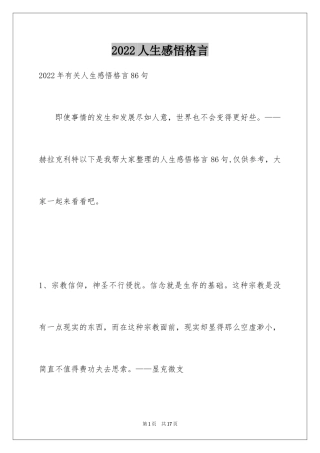 2024人生感悟格言_254