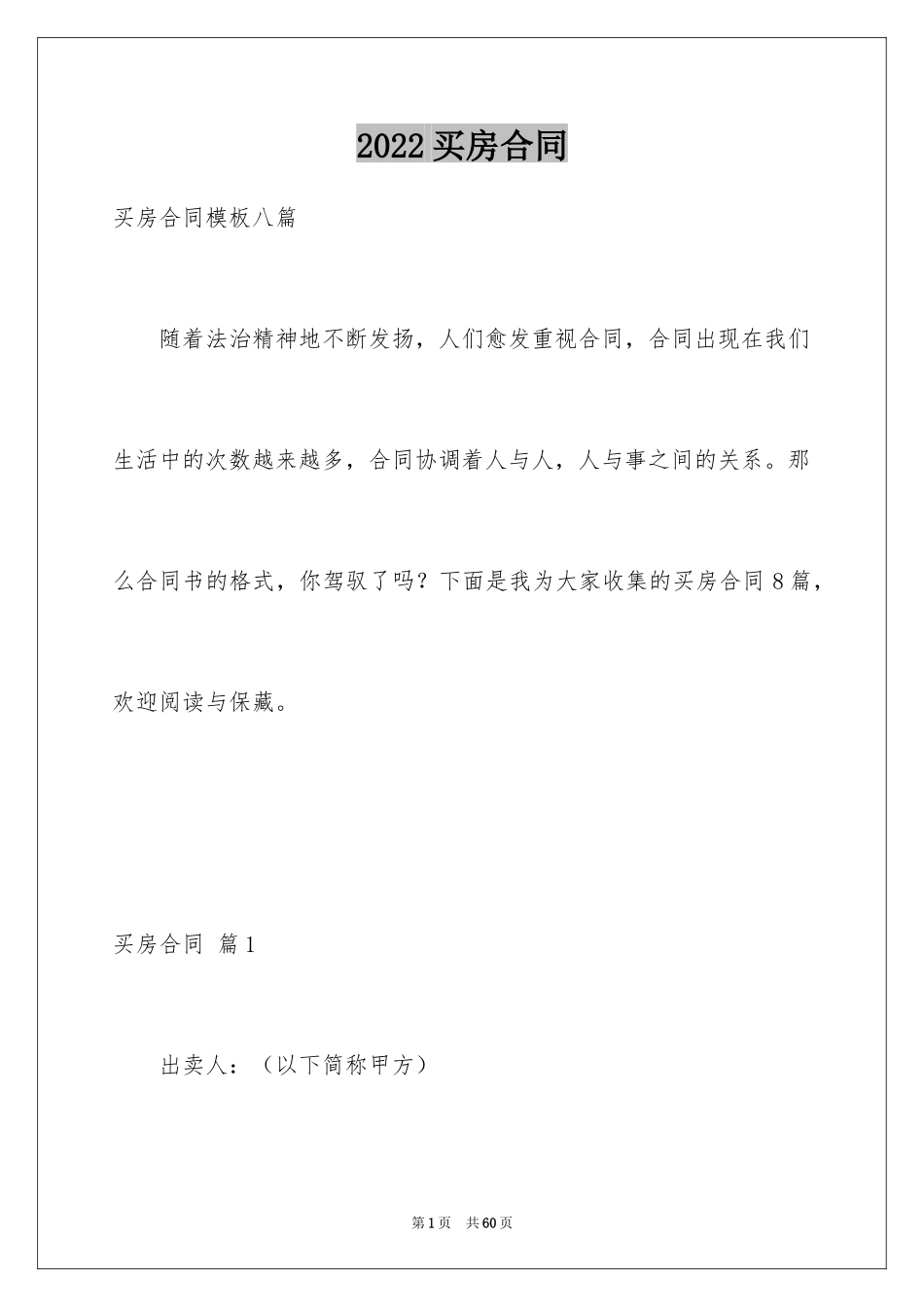 2024买房合同_113_第1页