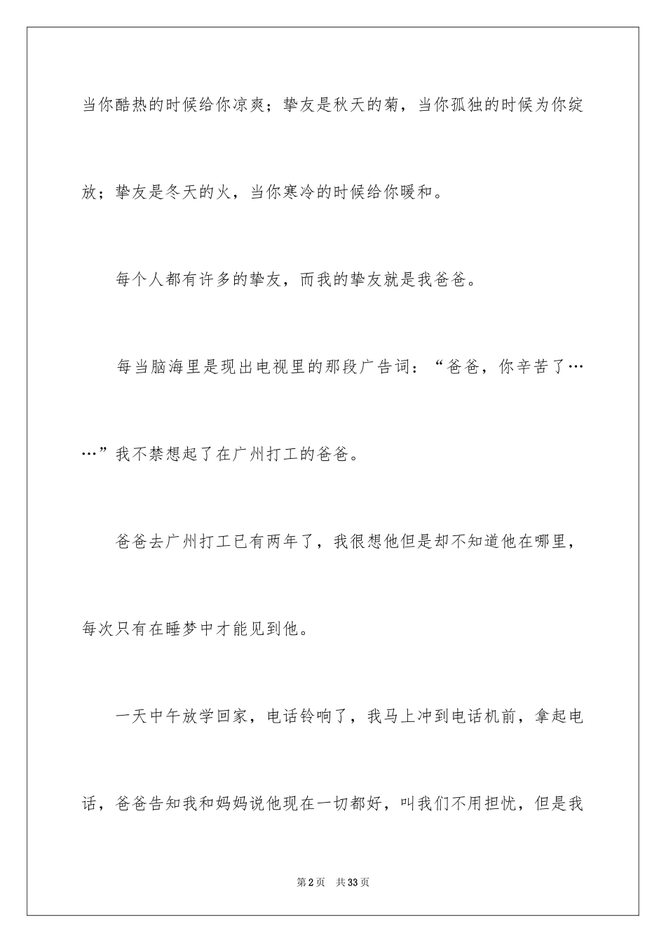 2024初二亲情作文_33_第2页