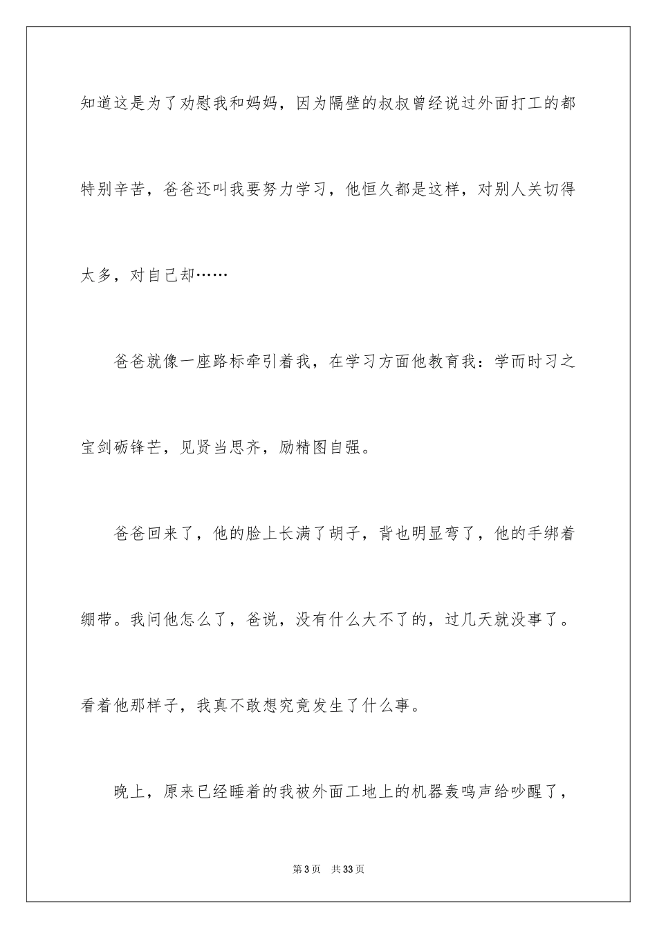 2024初二亲情作文_33_第3页