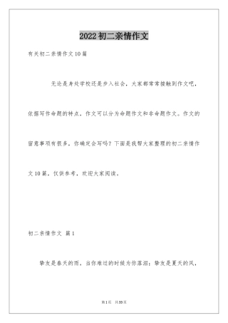 2024初二亲情作文_33