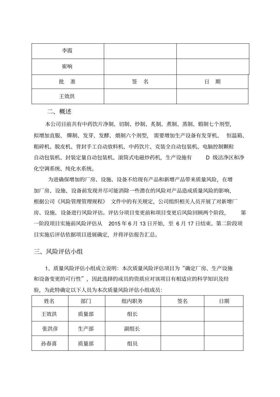 厂房、生产设施和设备变更风险评价_第2页