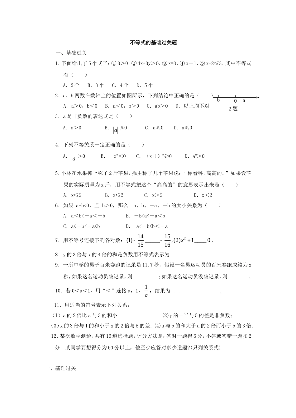 不等式的基础过关题_第1页