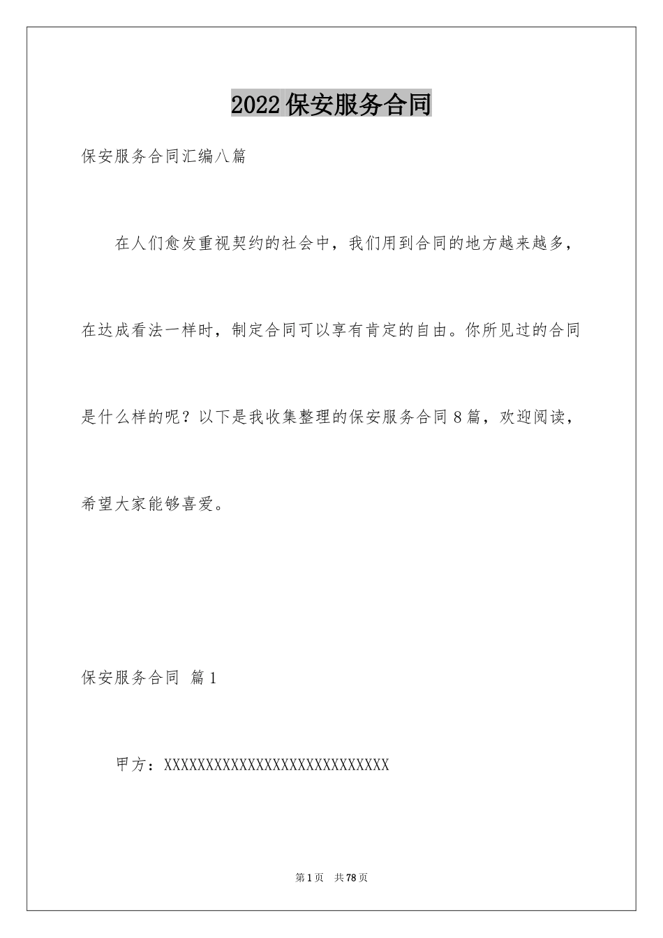 2024保安服务合同_16_第1页