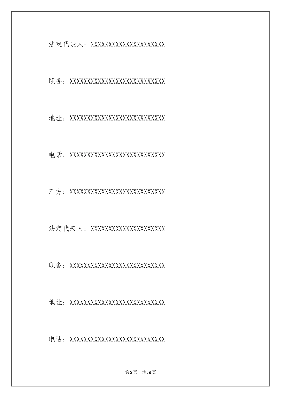 2024保安服务合同_16_第2页