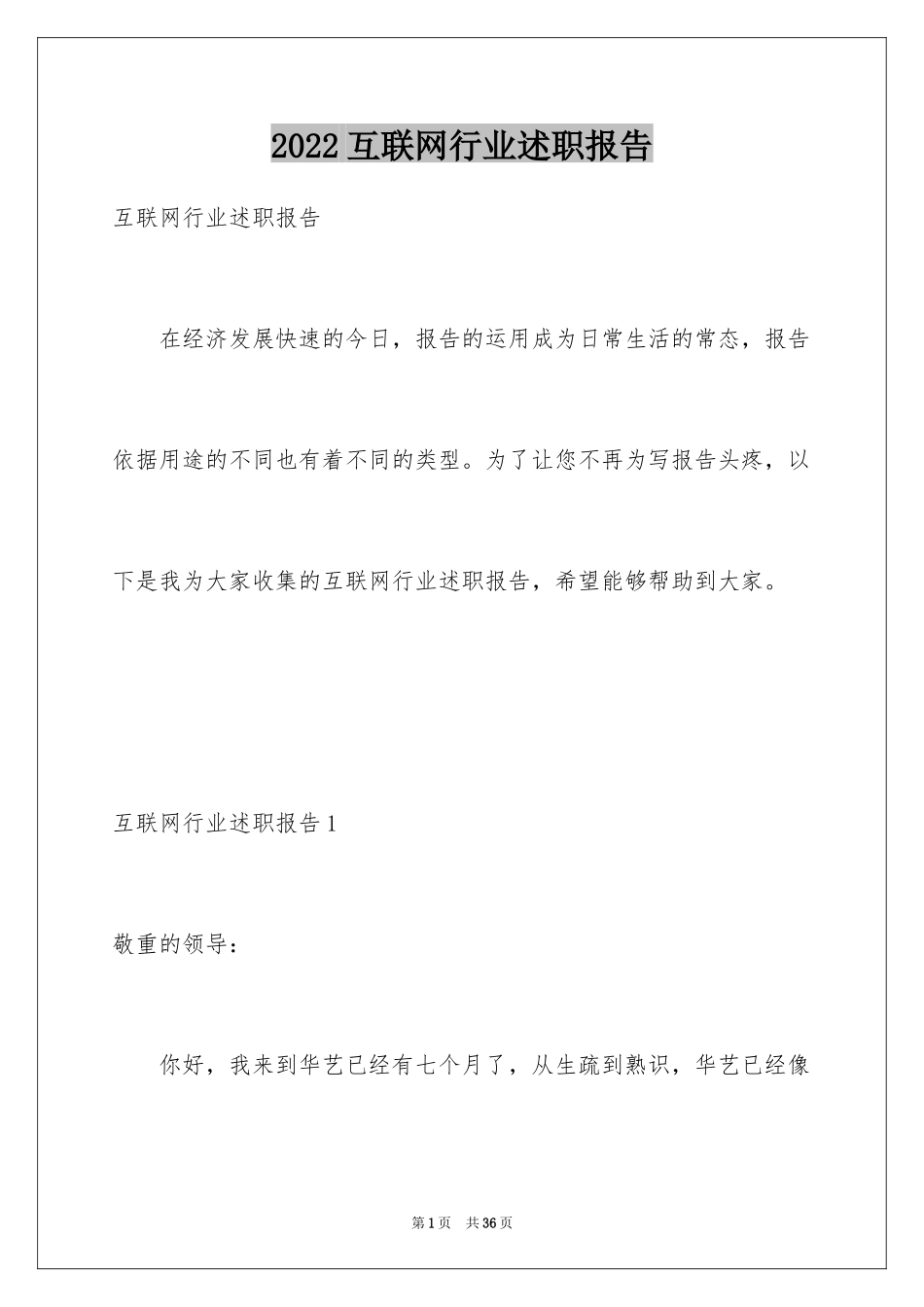 2024互联网行业述职报告_2_第1页