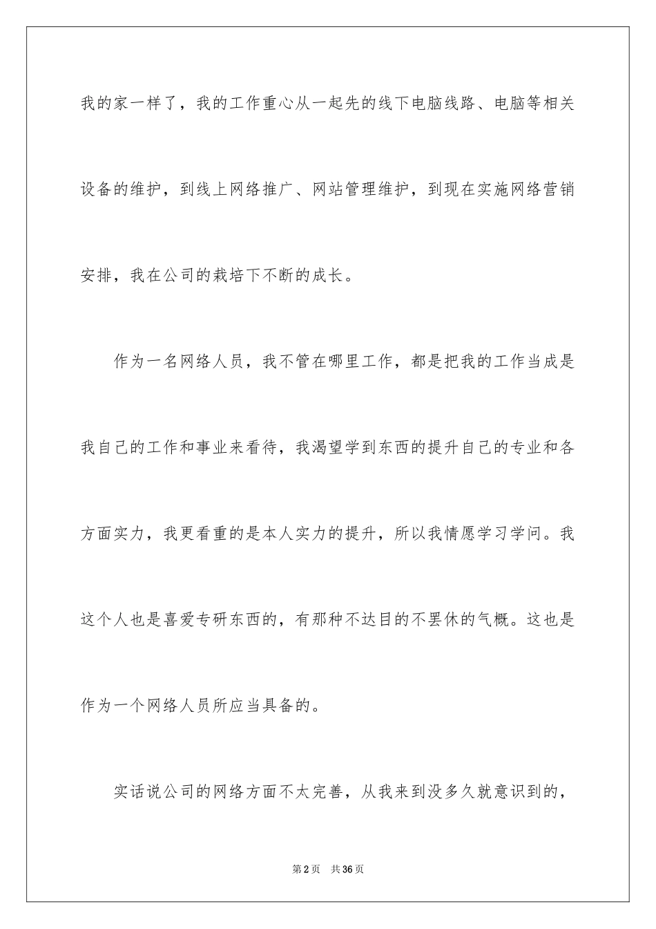 2024互联网行业述职报告_2_第2页