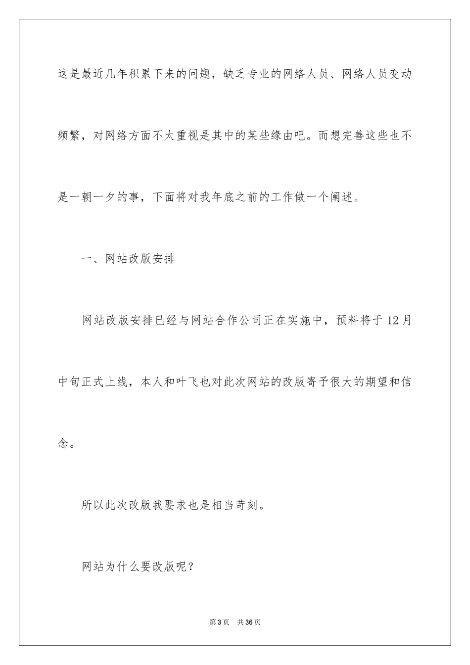 2024互联网行业述职报告_2_第3页