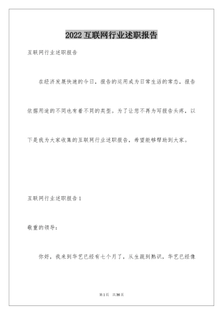 2024互联网行业述职报告_2