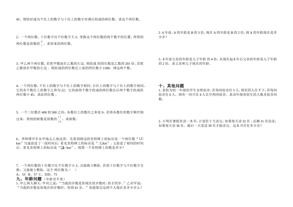 七年级二元一次方程应用题归类总结二_第2页