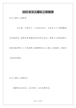2024在女儿婚礼上的致辞_2