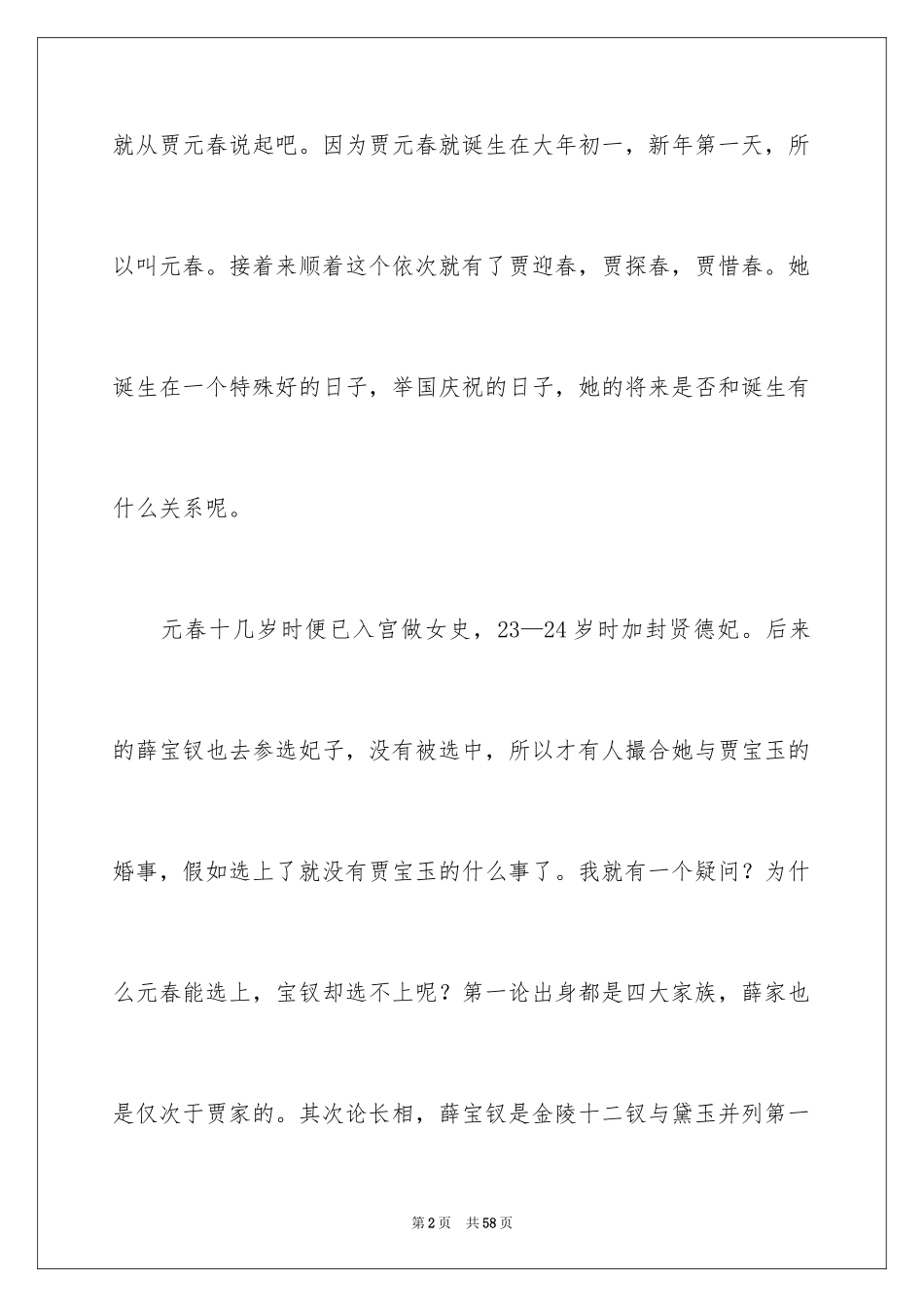 2024《红楼梦》读后感_25_第2页