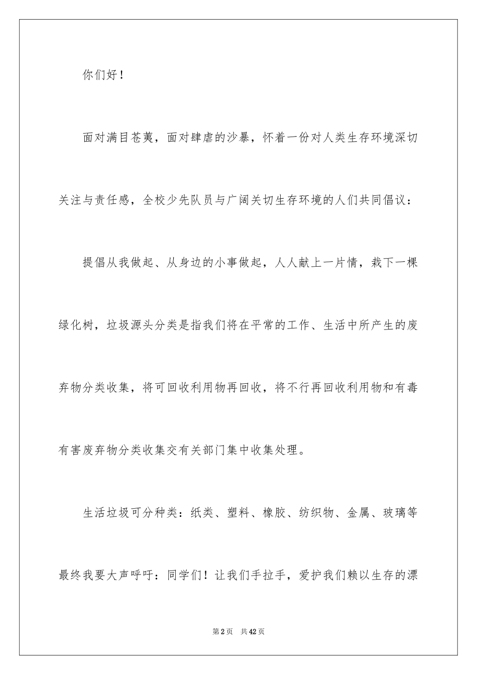 2024垃圾分类的倡议书_11_第2页