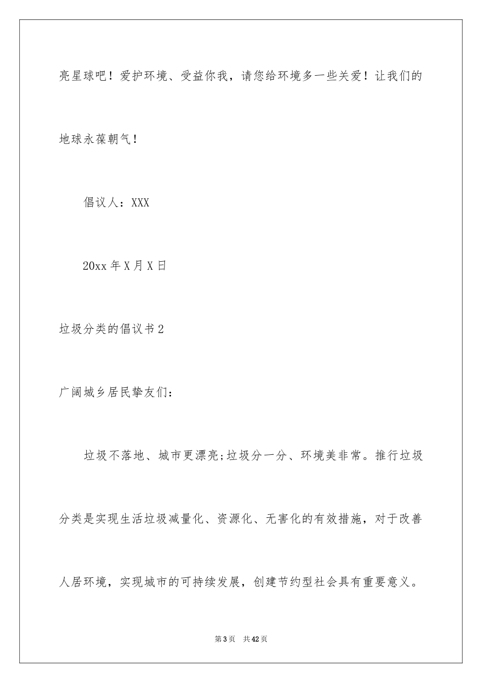 2024垃圾分类的倡议书_11_第3页