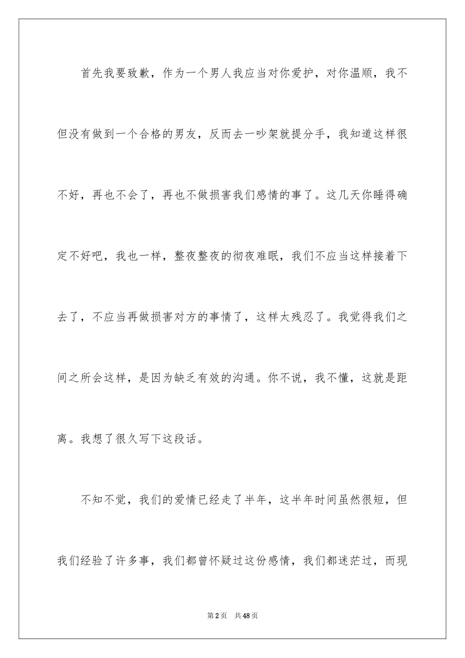 2024分手的道歉信_第2页