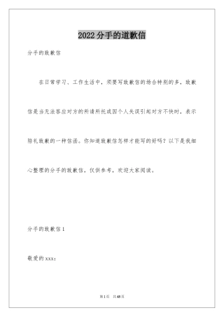 2024分手的道歉信