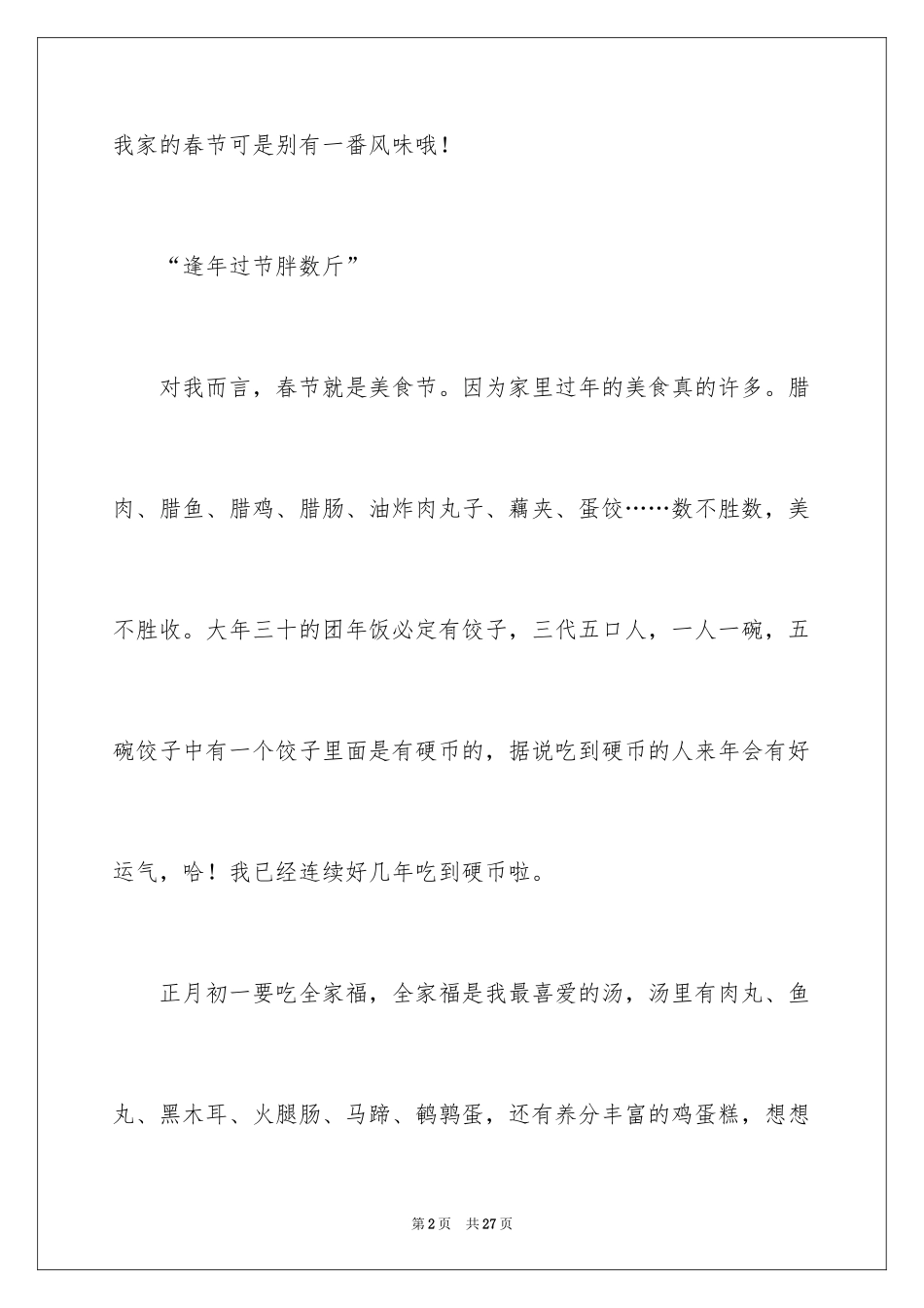 2024初二春节的作文_79_第2页