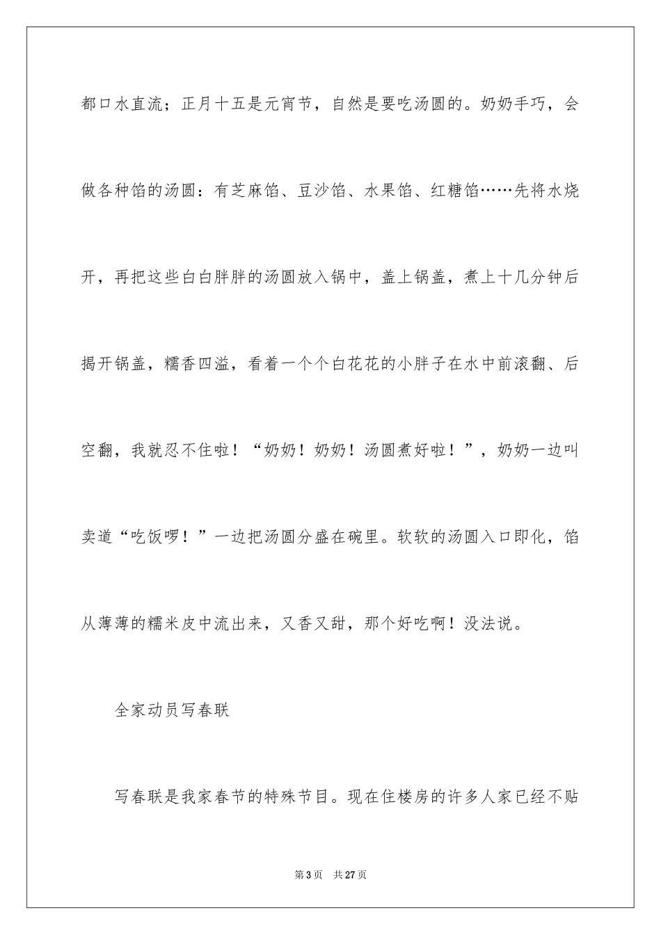 2024初二春节的作文_79_第3页