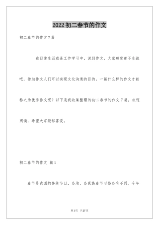 2024初二春节的作文_79