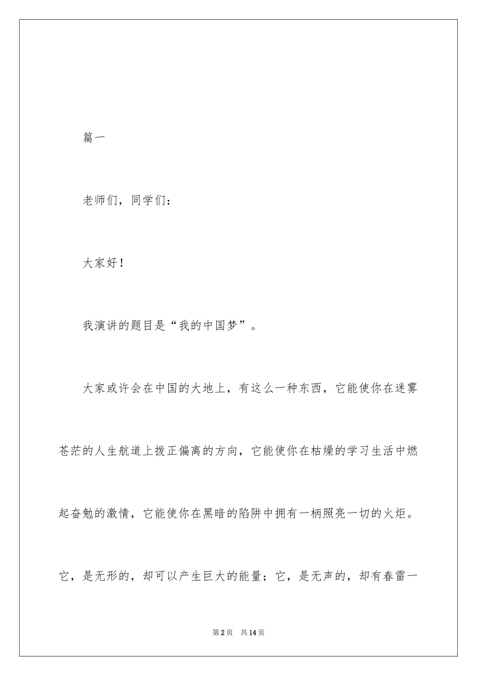 2024中学生中国梦我的梦演讲稿_第2页
