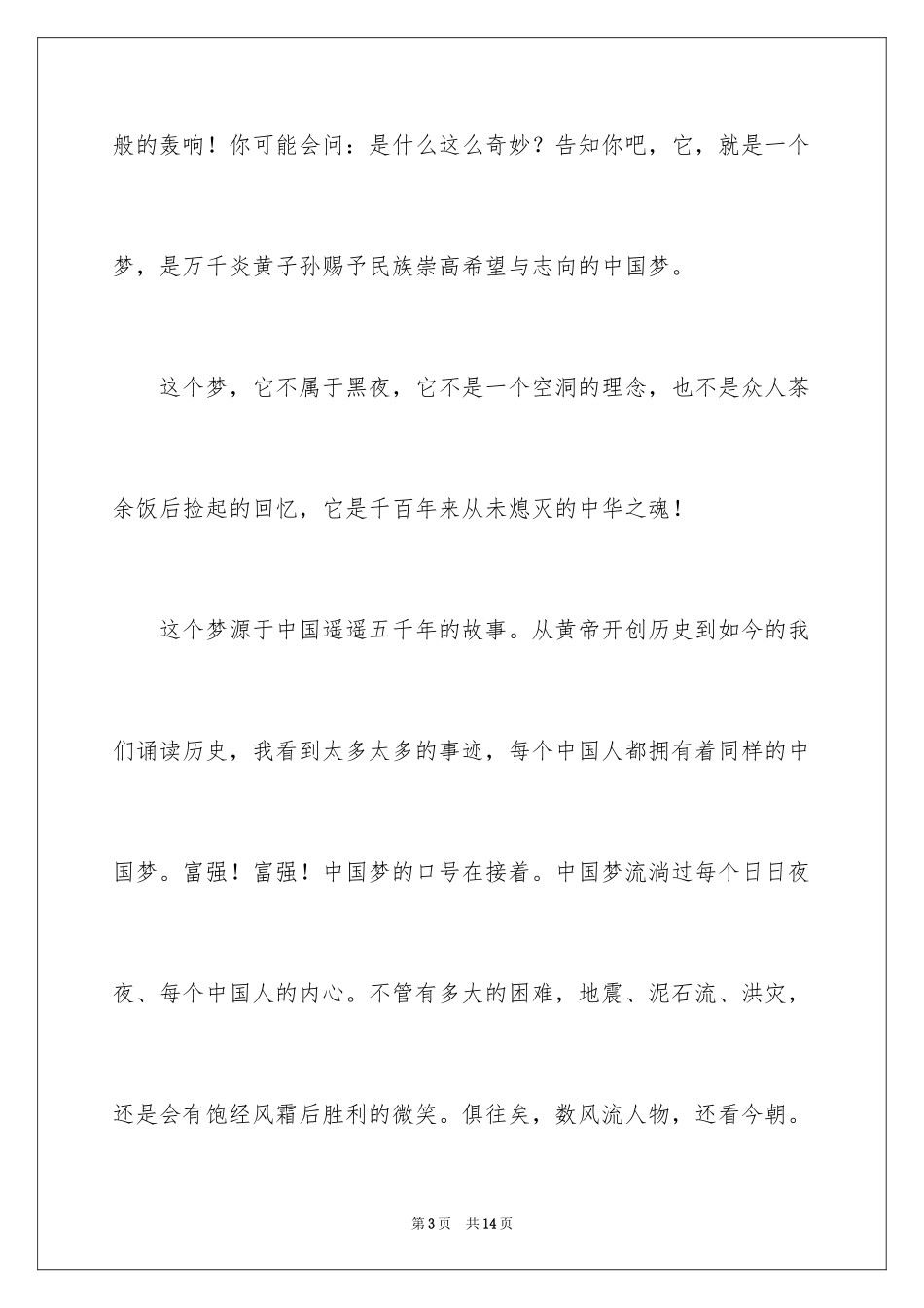 2024中学生中国梦我的梦演讲稿_第3页