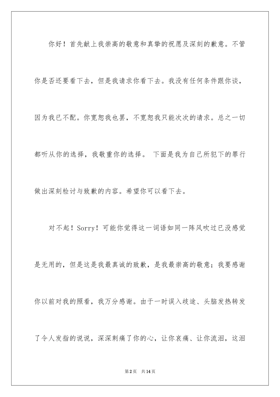 2024同学的道歉信_1_第2页