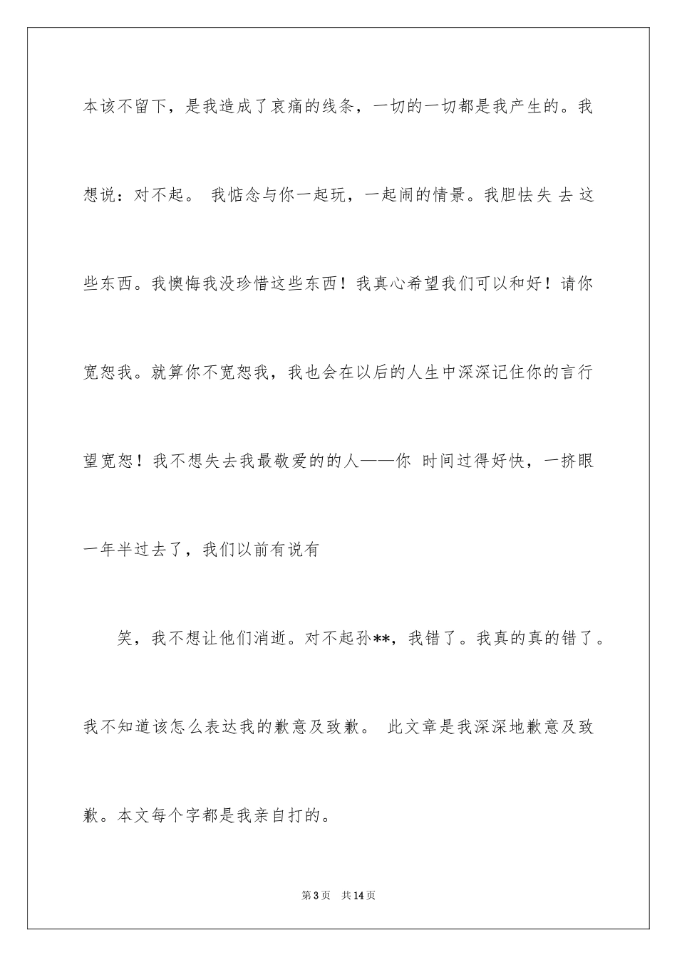 2024同学的道歉信_1_第3页