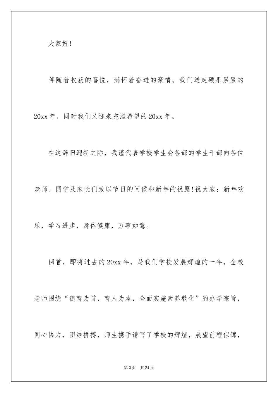 2024中学生庆元旦演讲稿_第2页