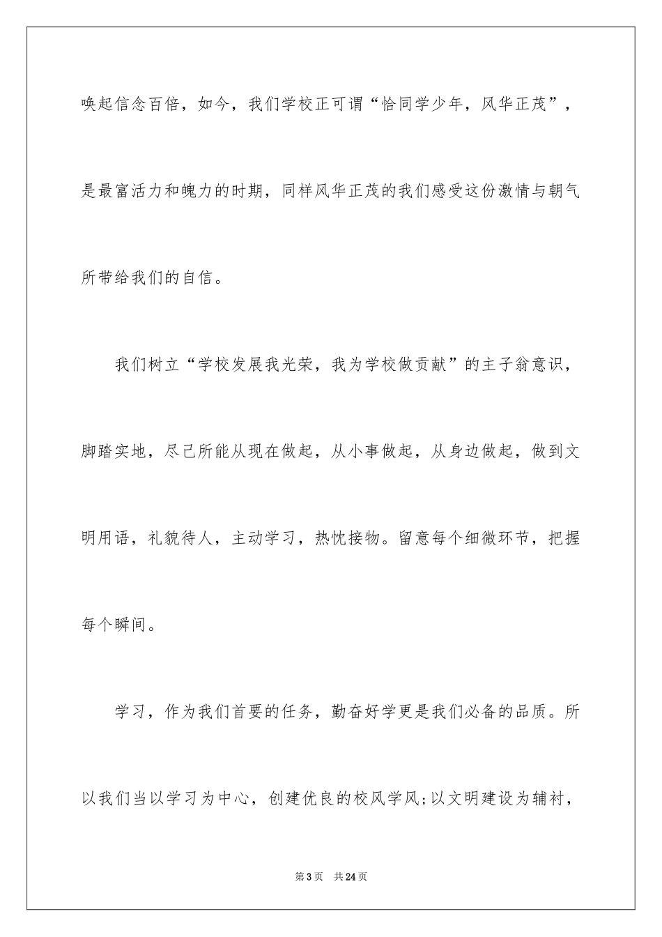 2024中学生庆元旦演讲稿_第3页