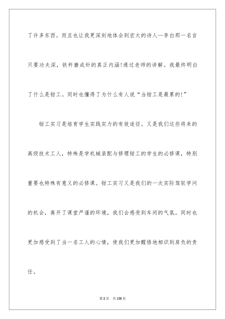 2024大学生钳工实习报告_2_第2页