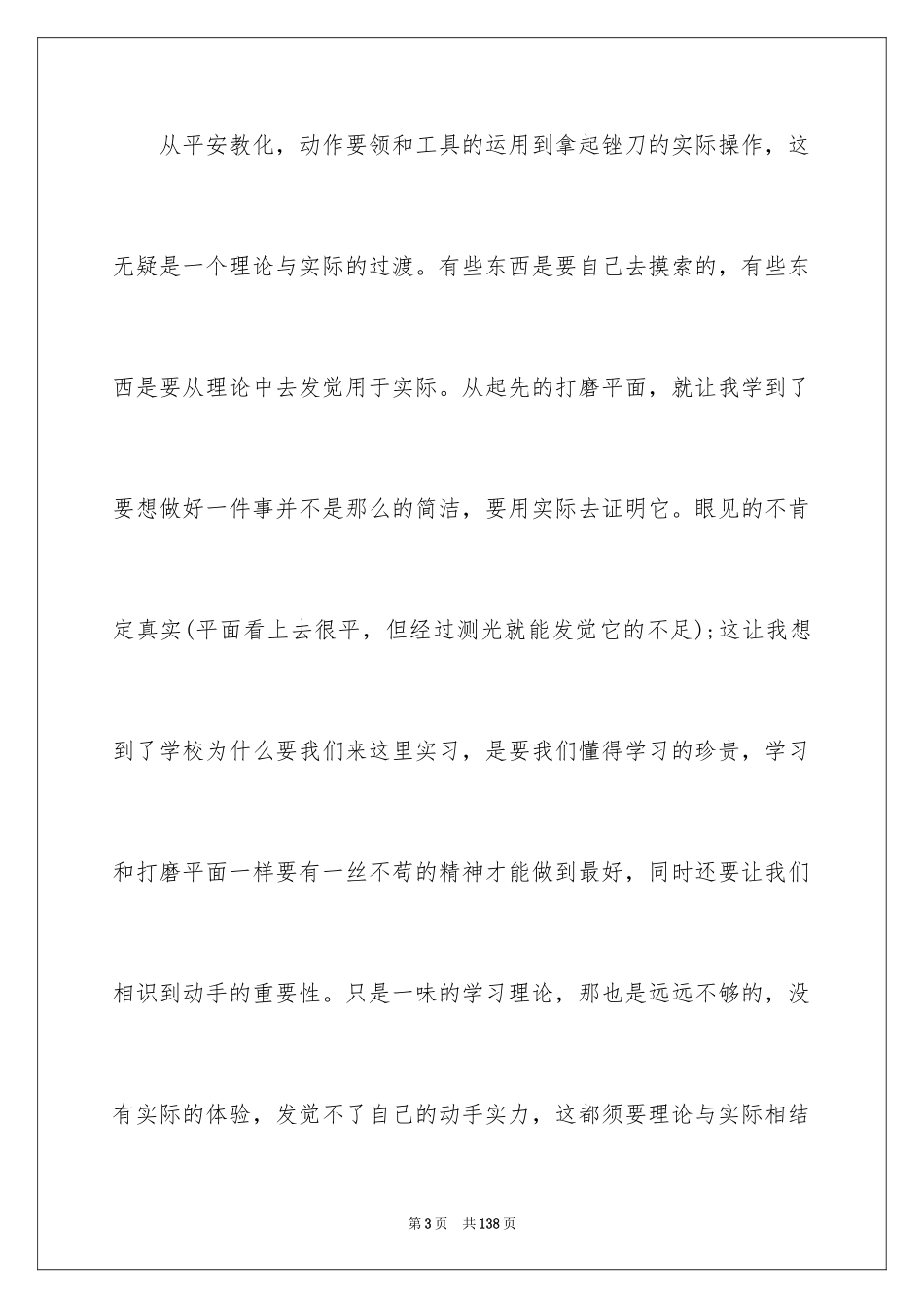 2024大学生钳工实习报告_2_第3页