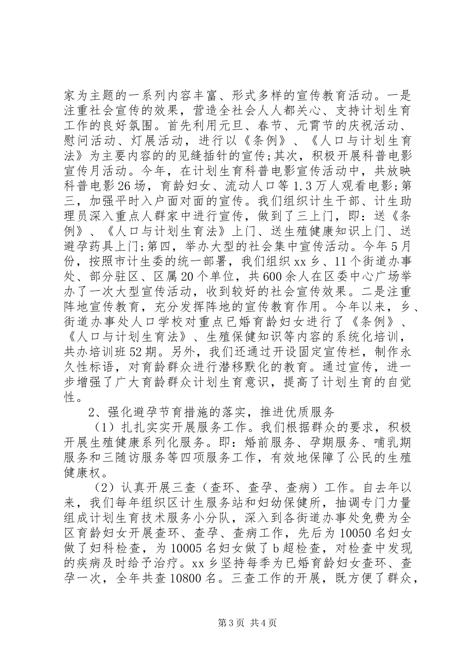 20XX年计生工作总结 _第3页