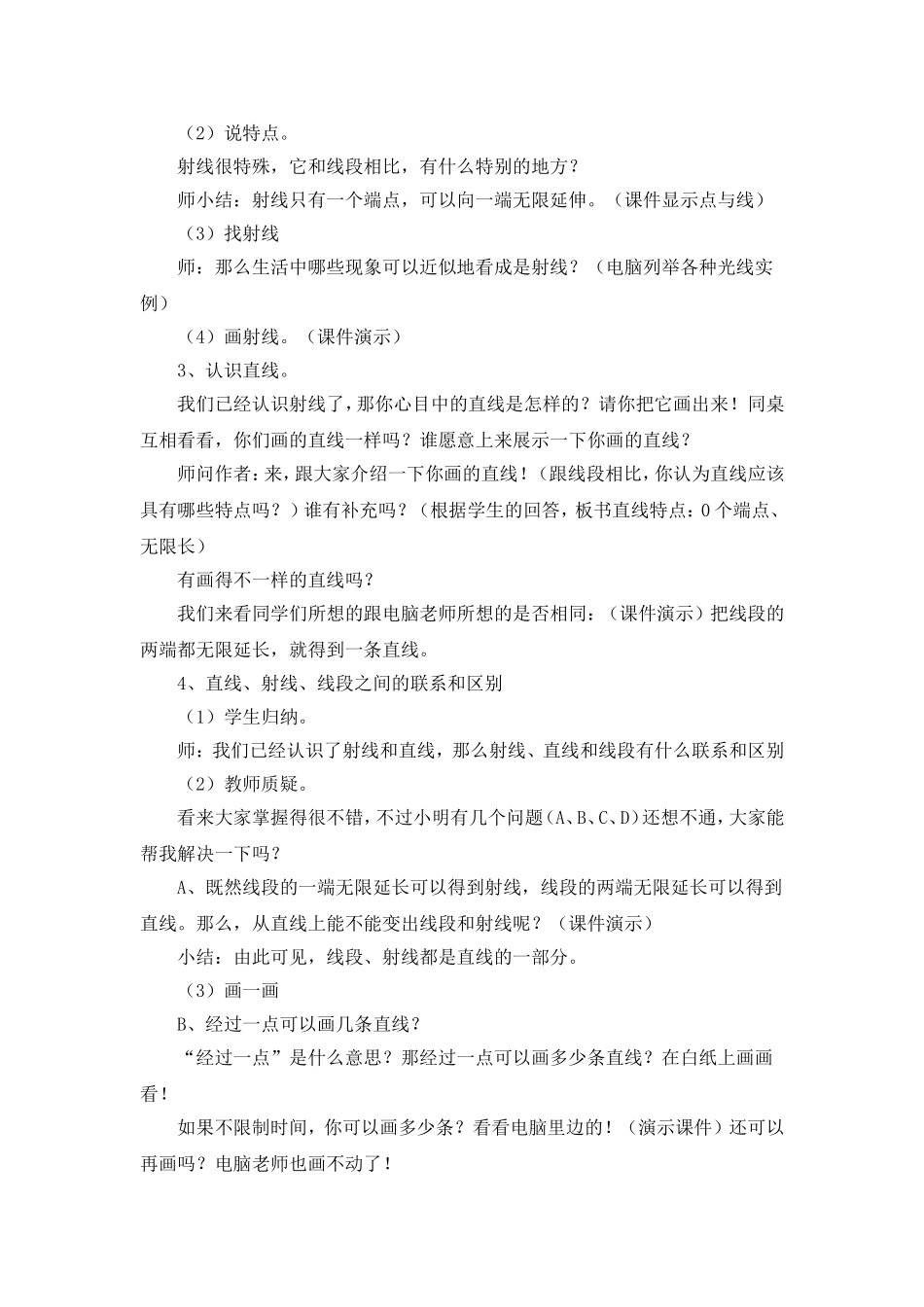 利用信息技术，优化数学课堂_第2页