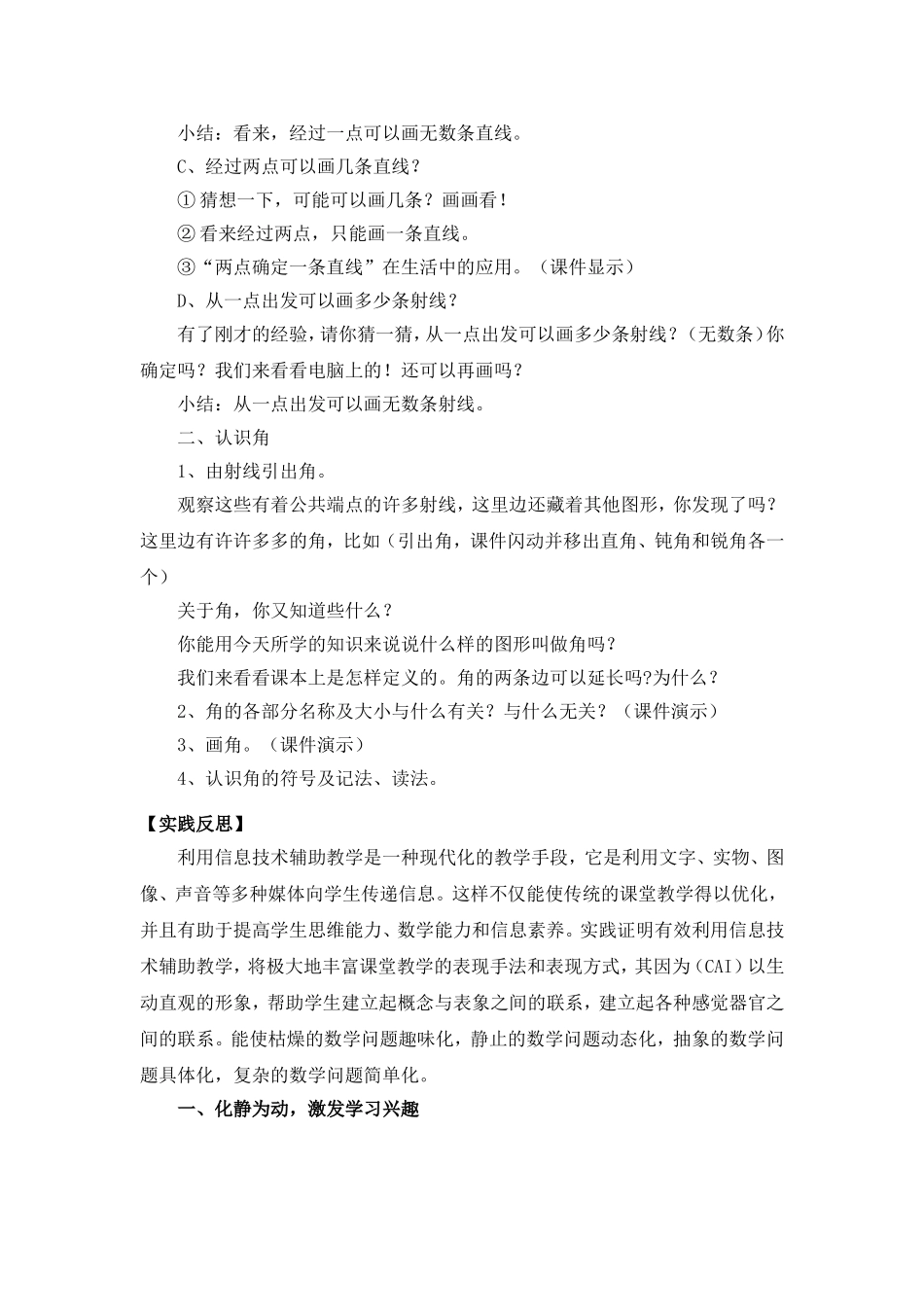 利用信息技术，优化数学课堂_第3页