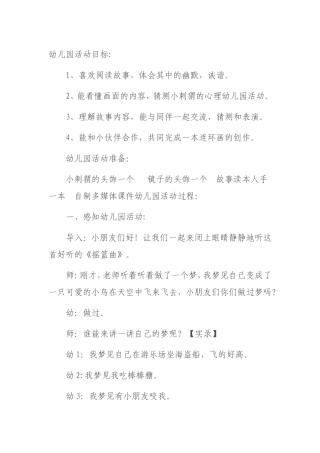幸好只是一个梦