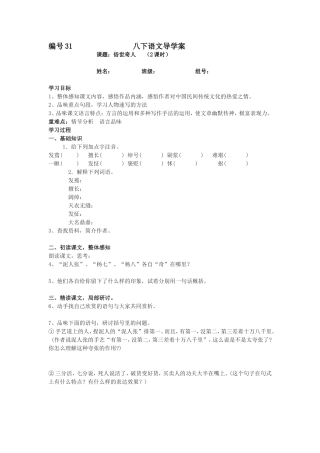 八下俗世奇人导学案