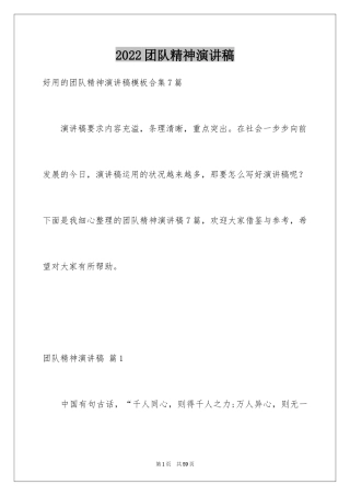 2024团队精神演讲稿_145
