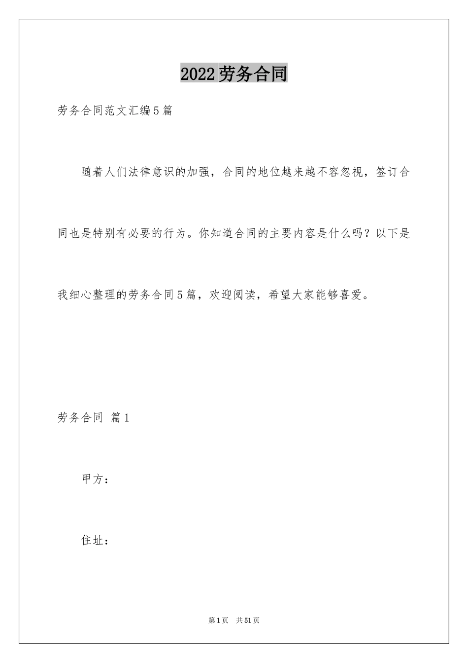 2024劳务合同_48_第1页