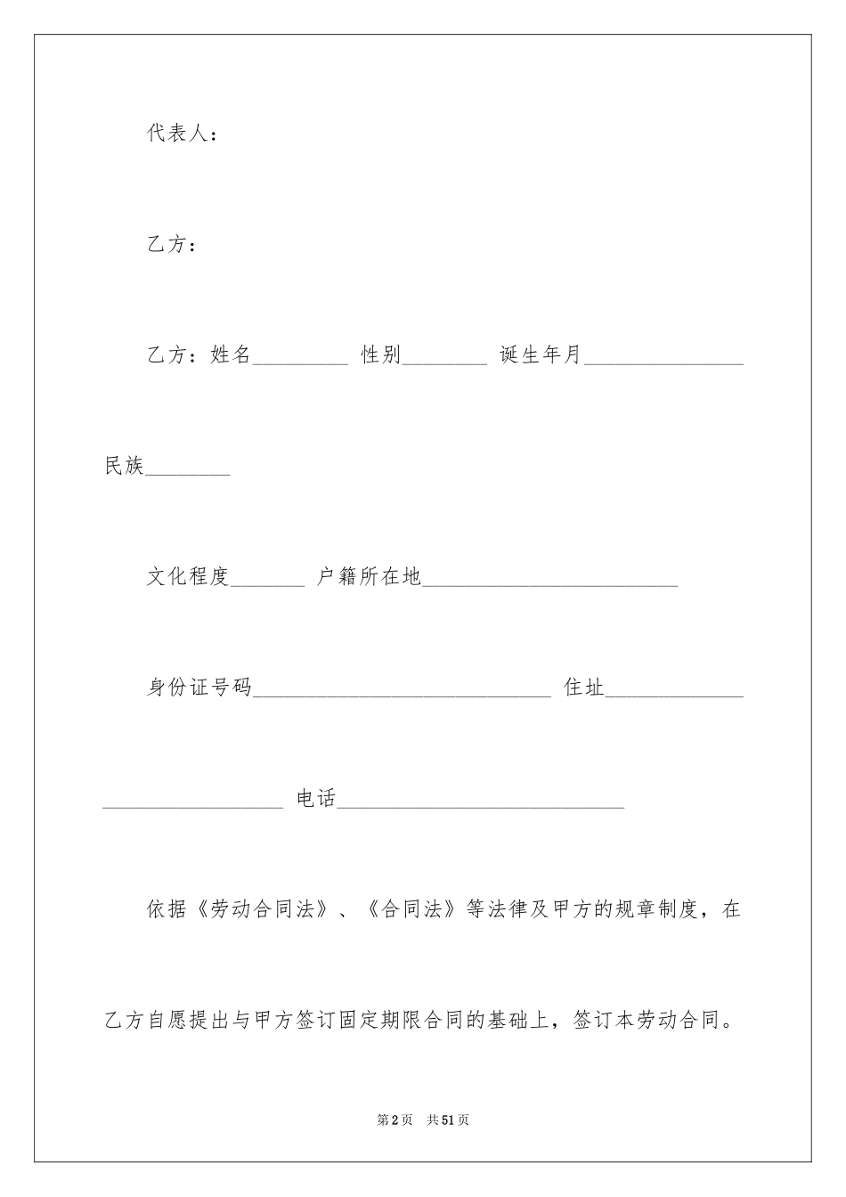 2024劳务合同_48_第2页