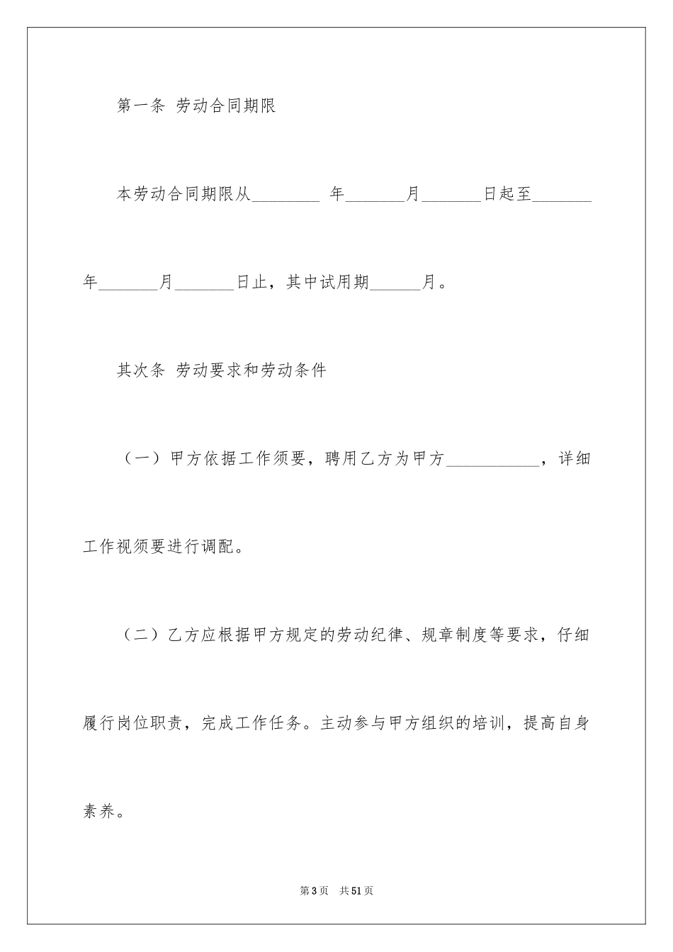 2024劳务合同_48_第3页
