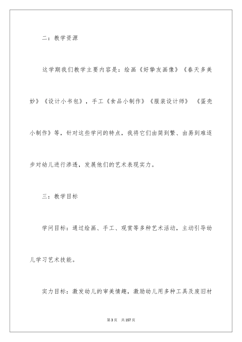 2024大班教育教学工作计划_1_第3页