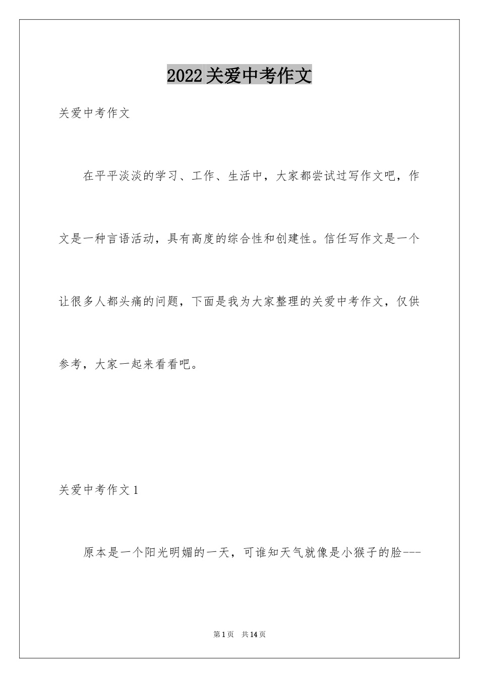 2024关爱中考作文_第1页
